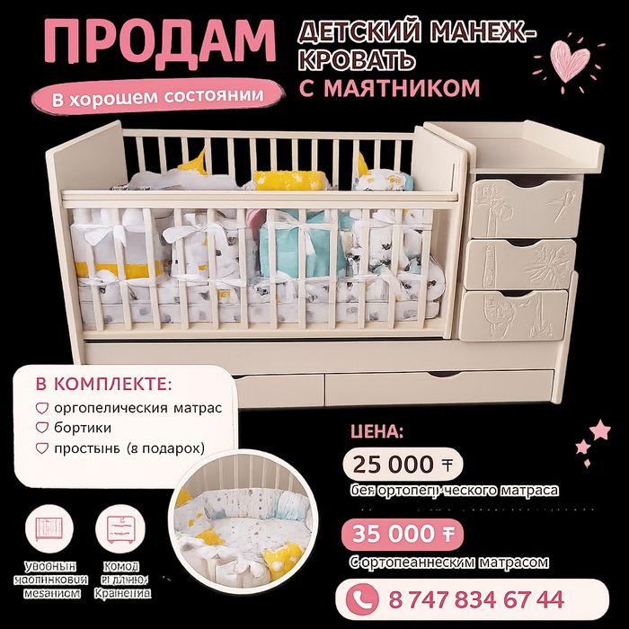 Продам манеж с маятником