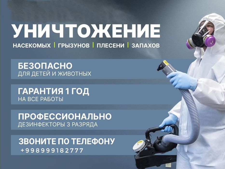 Dizinfeksiya ДЕЗИНФЕКЦИЯ от Клопов Тараканов Камари Грызунов 24/7