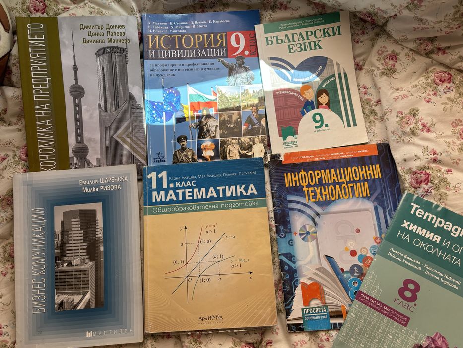 учебници за 9,10,11