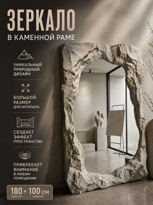 Зеркало в каменной раме доставка по всему миру
