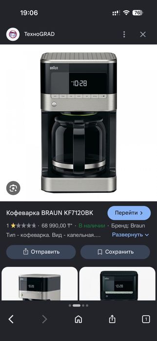 Кофеварка Braun..