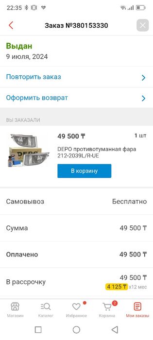 Продам противотуманки