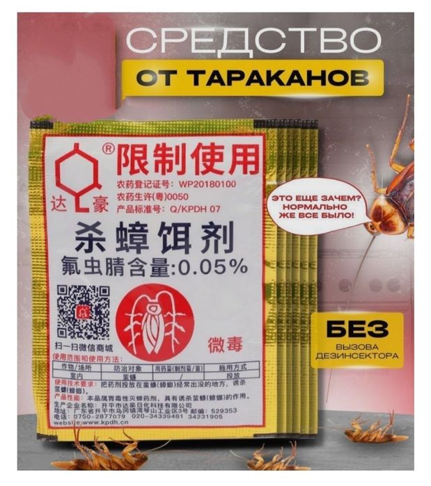 Эффективное средство от тараканов