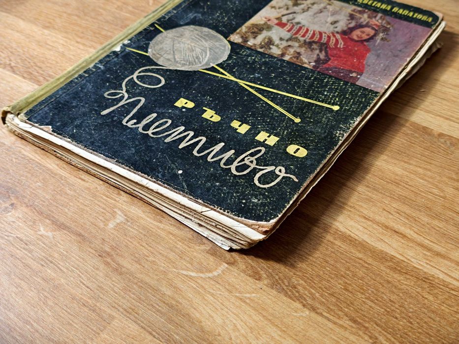 Антикварни брошури, книги и упътвания