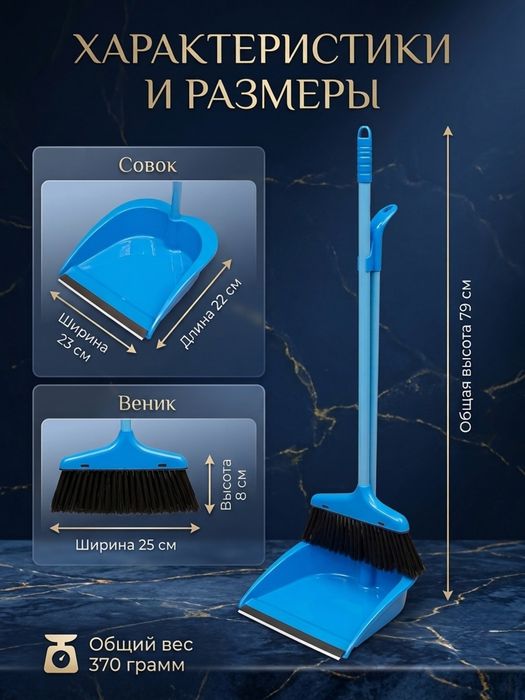 Совок и веник набор для уборки дом офис и.тд