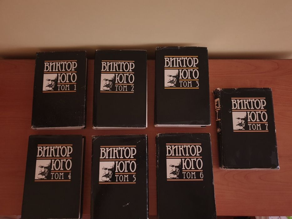 7 Тома на Виктор Юго