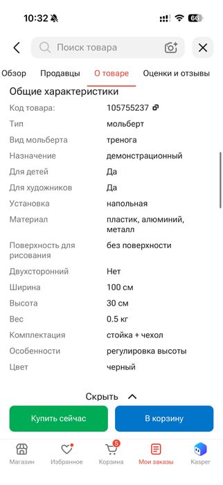 Мольберт для фотографий