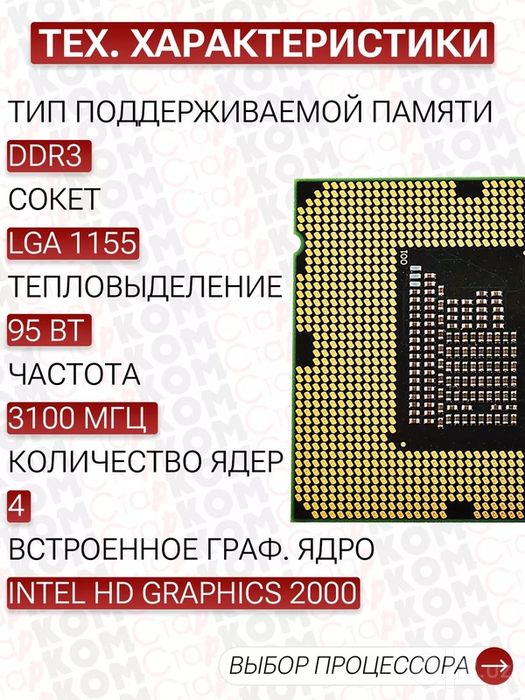 Процессоры на 775,1155,1151 сокет.