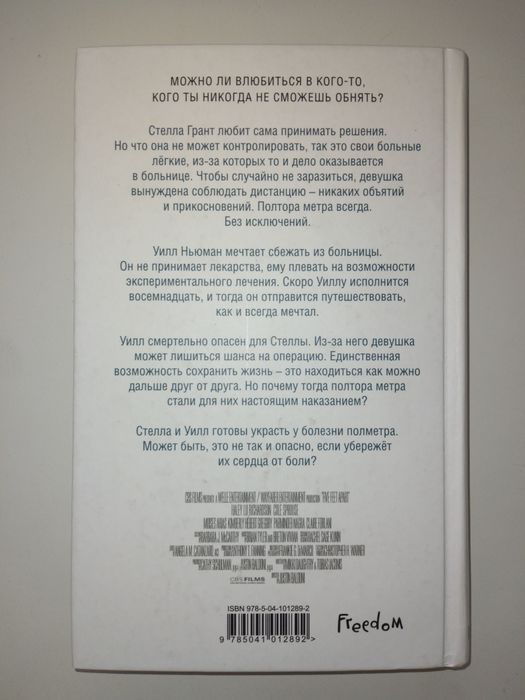 В метре друг от друга