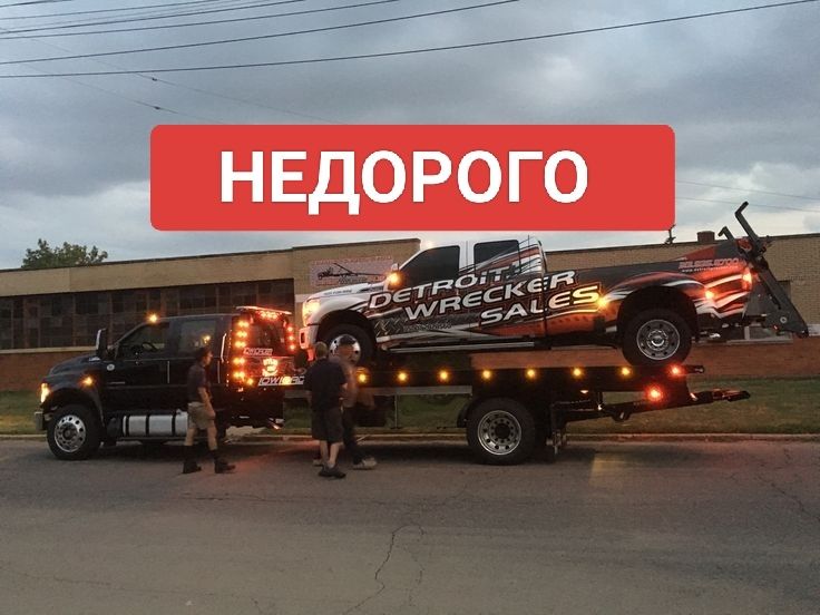 Эвакуатор круглосуточно