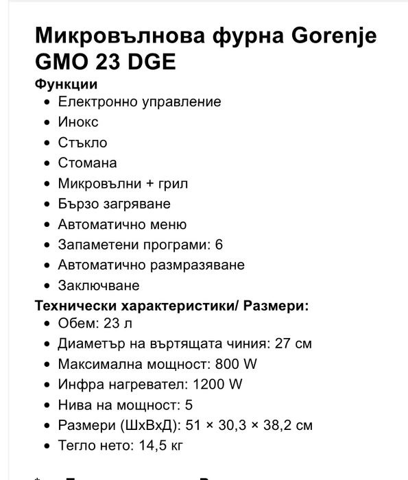 Инокс микровълнова фурна inox gorenje GMO-23 DGE