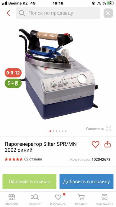 Парогенератор SILTER Super mini 2002