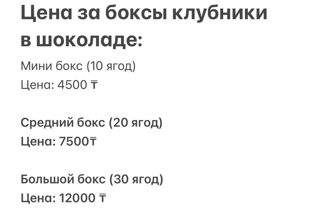 Клубника в шоколаде, по Астане