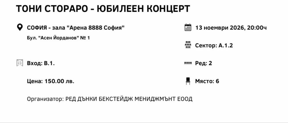 Билети за концерт на Тони Стораро