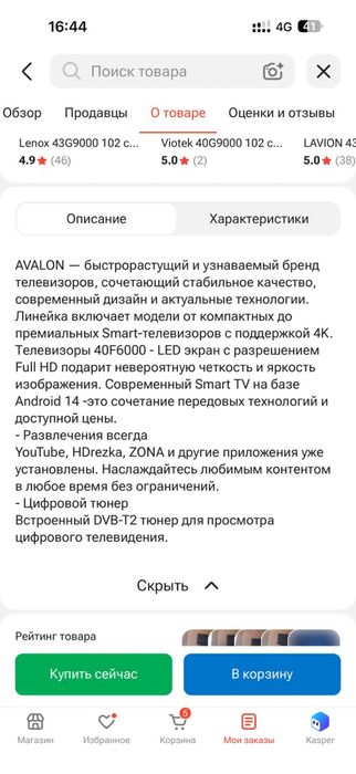 Телевизор smart tv