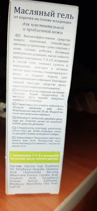 Гель от молочных корочек