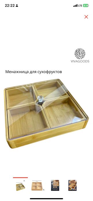 Новая менажница 3800