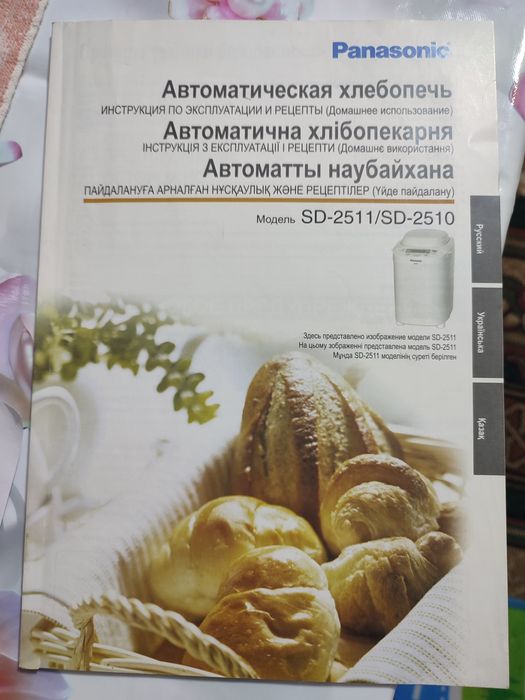 Хлебопечка Panasonic CD-2510