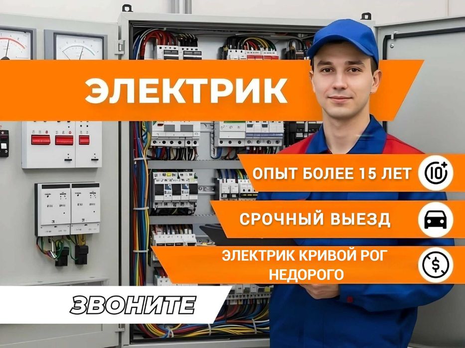 Электрик. Вызов электрика 24 на 7 по городу Ташкент, услуга
