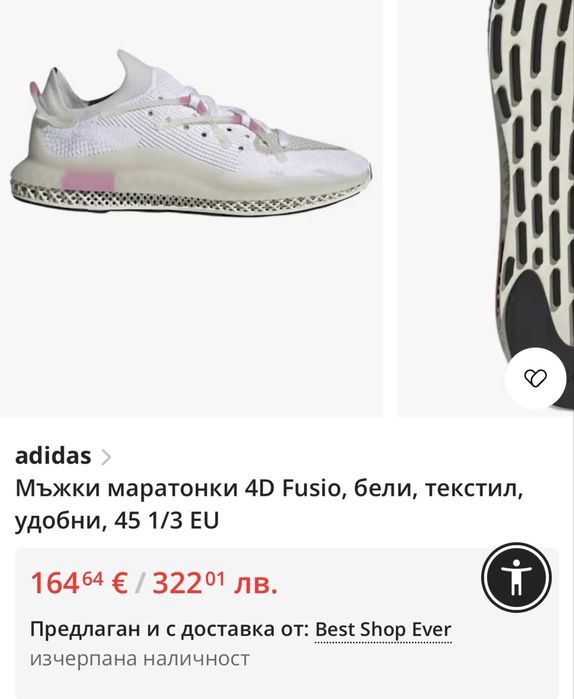 Adidas 4D Fusio / мъжки сникърси/маратонки 42