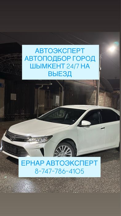 Автоподбор Автоэксперт на выезд 24/7 Шымкент
