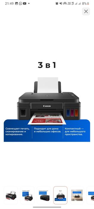 принтер Canon Pixma G3410