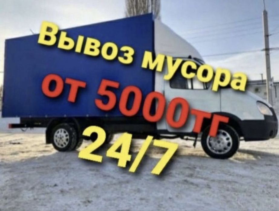 Вывоз мусора строительного недорого Звоните
