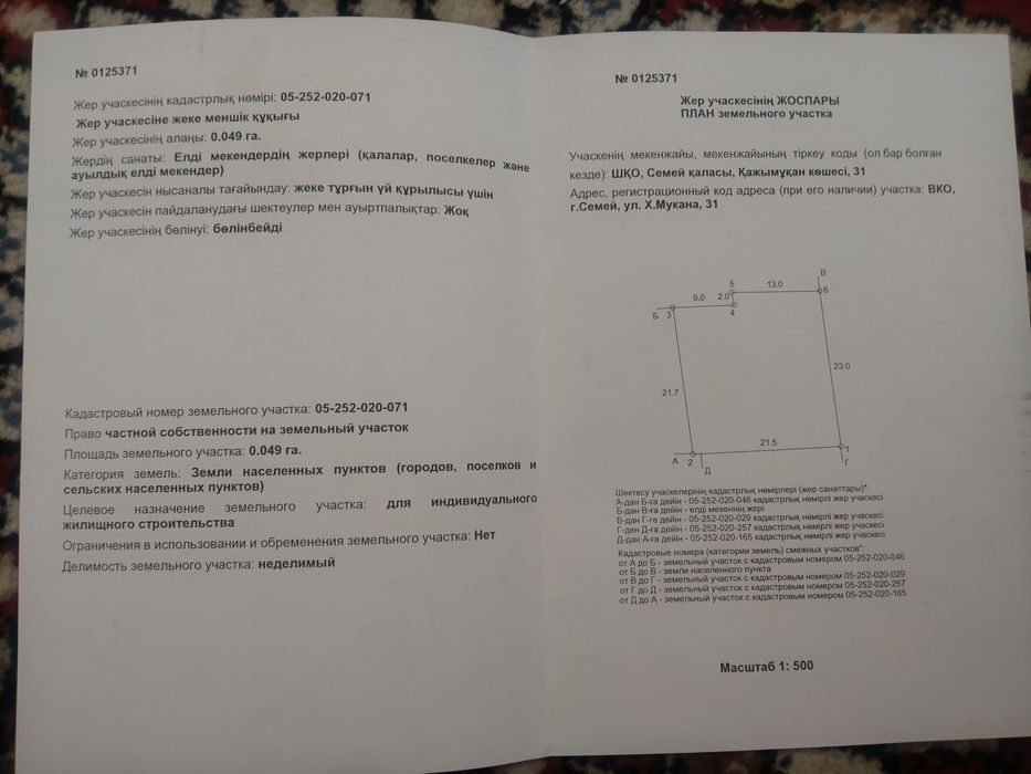 Район казкрай, остановка автошкола