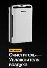 Очиститель-Увлажнитель воздуха Welkin