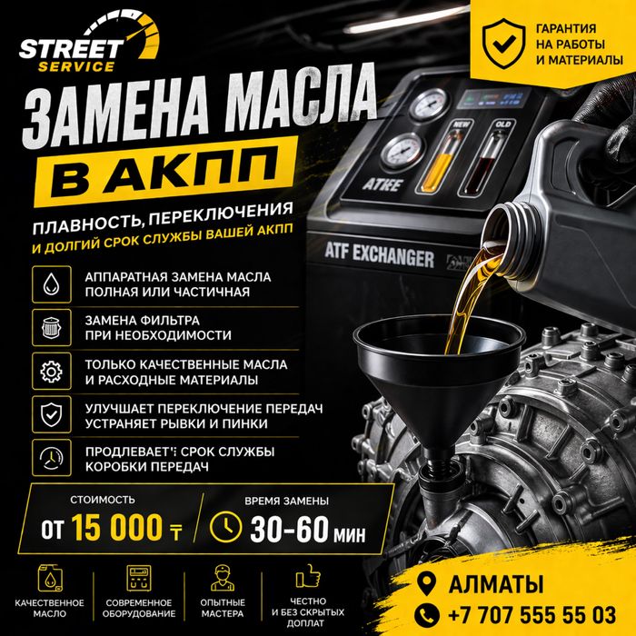 Замена масла в Акпп