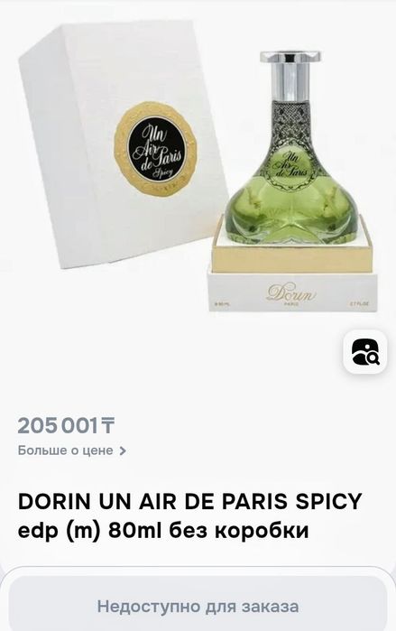 Accord Chic YR пряно цветочный