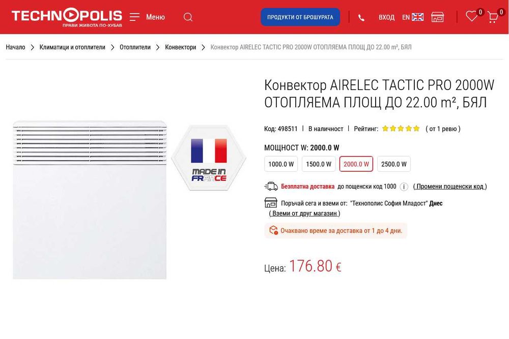 Конвектор 2000W Airelec Tactic Pro[електронен термостат/дигитално управление]