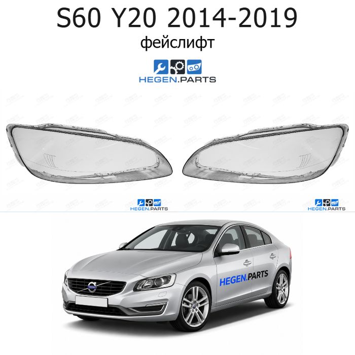 Стъкла за фарове VOLVO S60 Y20 (2014-2019) фейслифт | волво, с60, й20, стъкло, капаци, капак, фар
