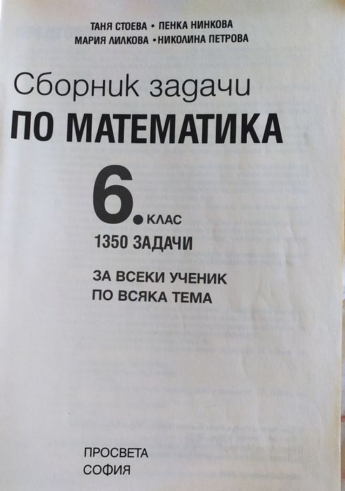Запазен сборник и учебна тетрадка за 7 и 6 ти клас