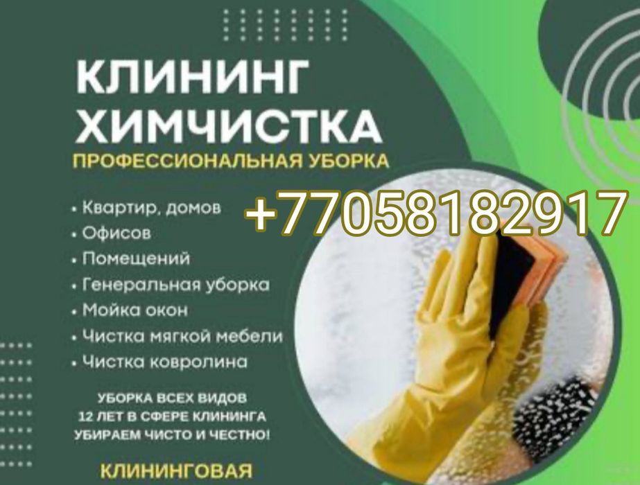 Химчистка мягкой мебели