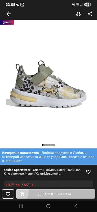 Детски маратонки Adidas Racer Lion King