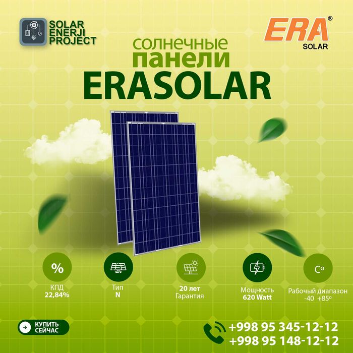 Солнечные панели Jinco, Longi, Restar, Erasolar