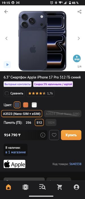 Новый iPhone 17 Pro Deep Blue 512Gb ESIM