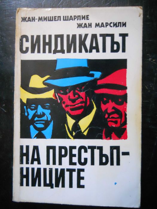 книги - криминале