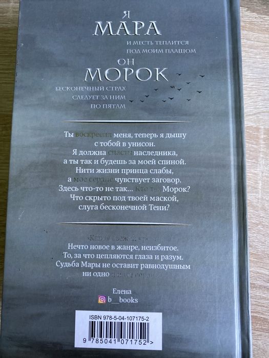 Книги для подростков «Мара и Морок»