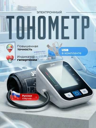 Тонометр автоматический JZIKI ZK-B872 для измерения давления
