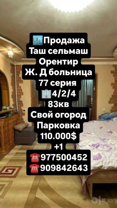 Продажа ташсельмаш 4/2/4