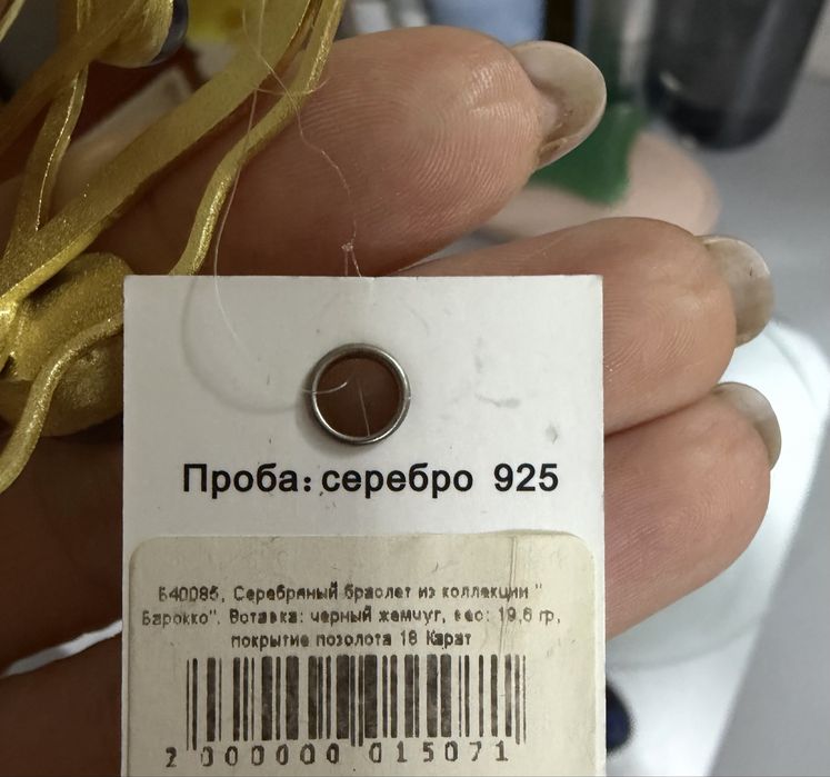 Браслет Серебро/Черный жемчуг