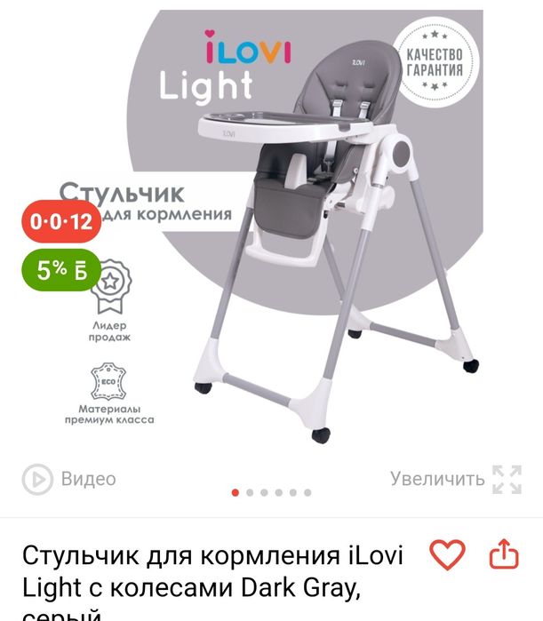 Продаю стульчик для кормления