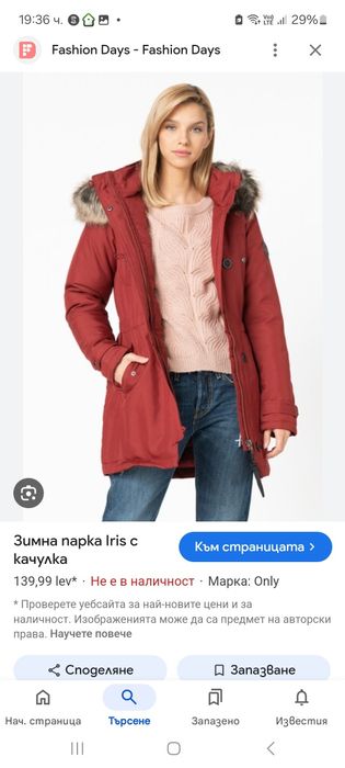 Зимна парка/яке Only размер ХЛ