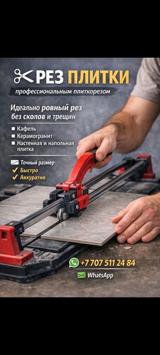 Рез плитки профессиональным плиткорезом