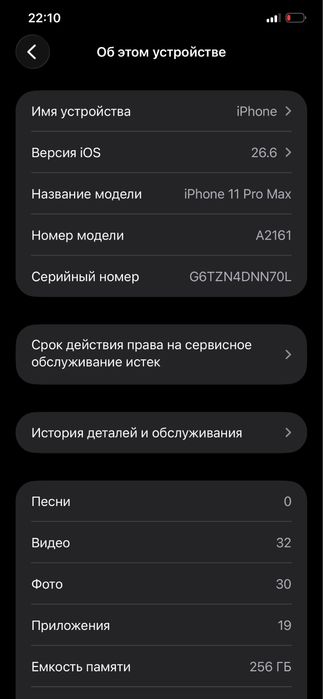 Iphone 11 pro max 256gb