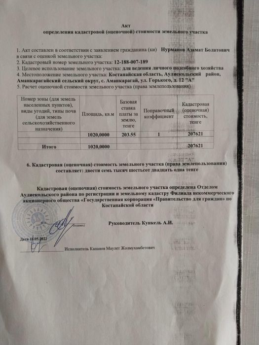 Продам дом в Аманкарагае