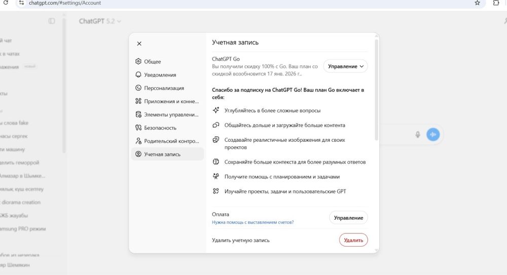 Chat GPT Go Подписка на 1 год