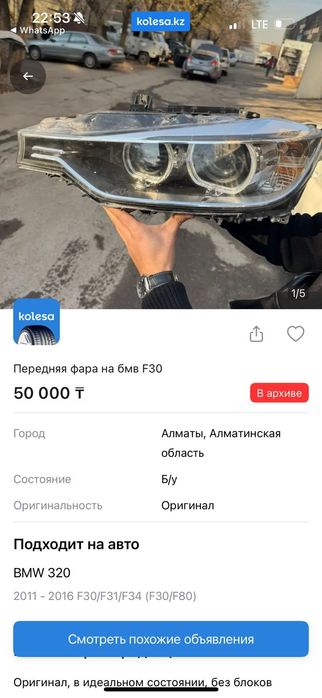 Фара передняя БМВ Ф30 ОРИГИНАЛ